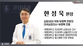 강심내과의원