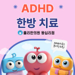 폴리한의원 왕십리