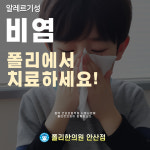 폴리한의원 안산