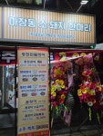 국민영양센터 방학점