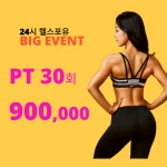 24시헬스포유