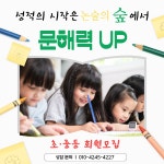 논술의 숲 독서토론 국어논술