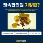팔달쾌속한의원