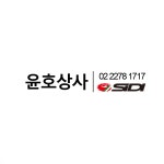SIDI Korea 윤호상사