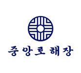 중앙로해장