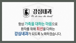 강심내과의원