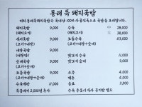 동래특돼지국밥