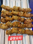 준이네양꼬치