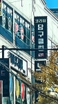 코리아 당구클럽