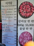 미가담숯불소갈비살전문점