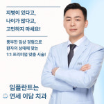 연세이담치과의원