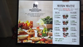 채선당M 인천작전역점