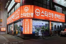 스타안경원
