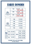 더골프 아카데미&골프존 스크린골프