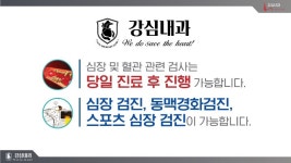 강심내과의원