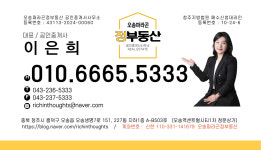 오송파라곤정부동산공인중개사사무소