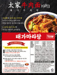 태가우육면1983 동탄능동점