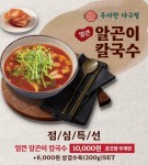 우아한아구찜 마곡본점