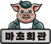 마초회관 사송본점