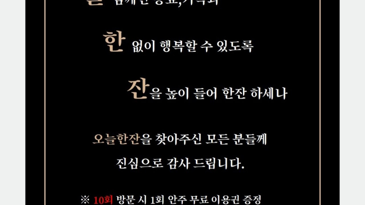 오늘한잔