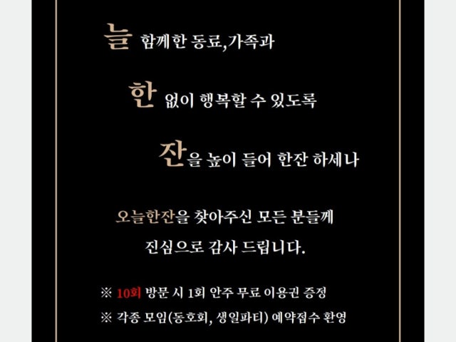 오늘한잔
