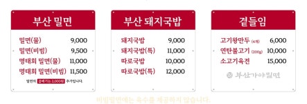 한국수 부산가야밀면