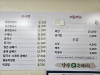 강산손수제비