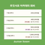 제주 주짓수 주짓서프 아카데미