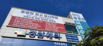 알티오라팬그램 학원