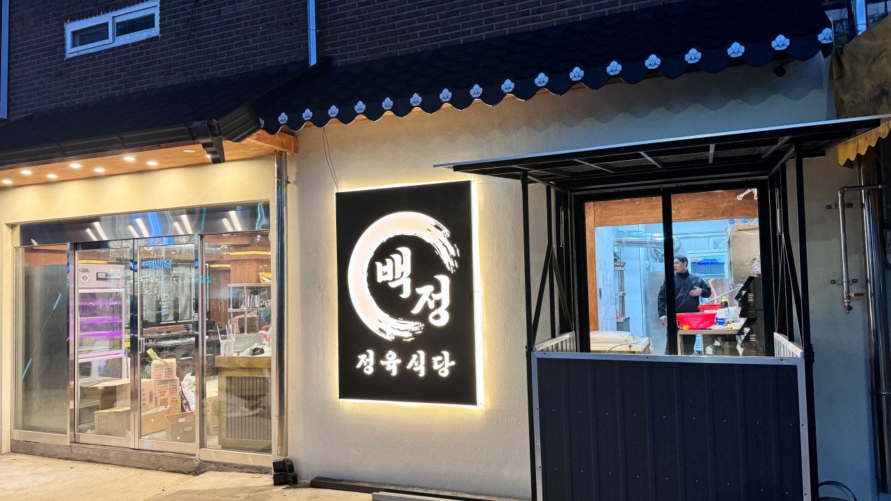 백정정육식당