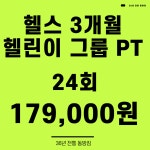 동방짐 헬스PT&필라테스 서림동점