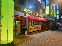 황제돌판코다리