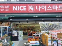 나이스마트 해링턴점