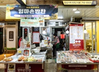 엄마손반찬