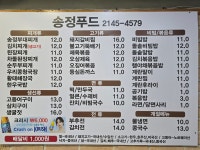 송정식당