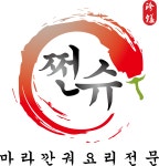 쩐슈마라깐궈 동탄라크몽점