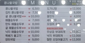 전주팔미콩나물국밥 장안점