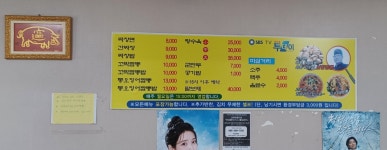 이백송의원조꼬막짬뽕