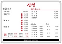 산정
