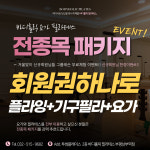 바디홀릭 플라잉요가 필라테스 부평남부역점