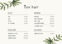 토브헤어