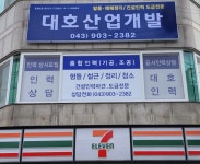 대호산업개발