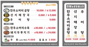 둥글둥글식당