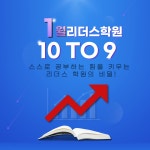 리더스학원