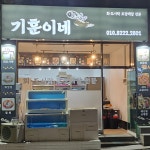 기훈이네