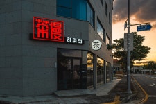 차만 제주하귀점