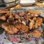 동강청정한우앤한돈