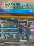 이화공인중개사사무소