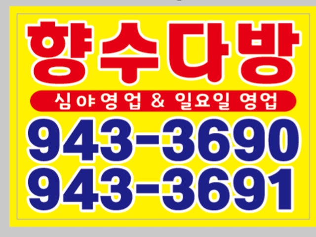 향수다방