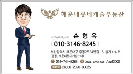 해운대롯데캐슬공인중개사사무소